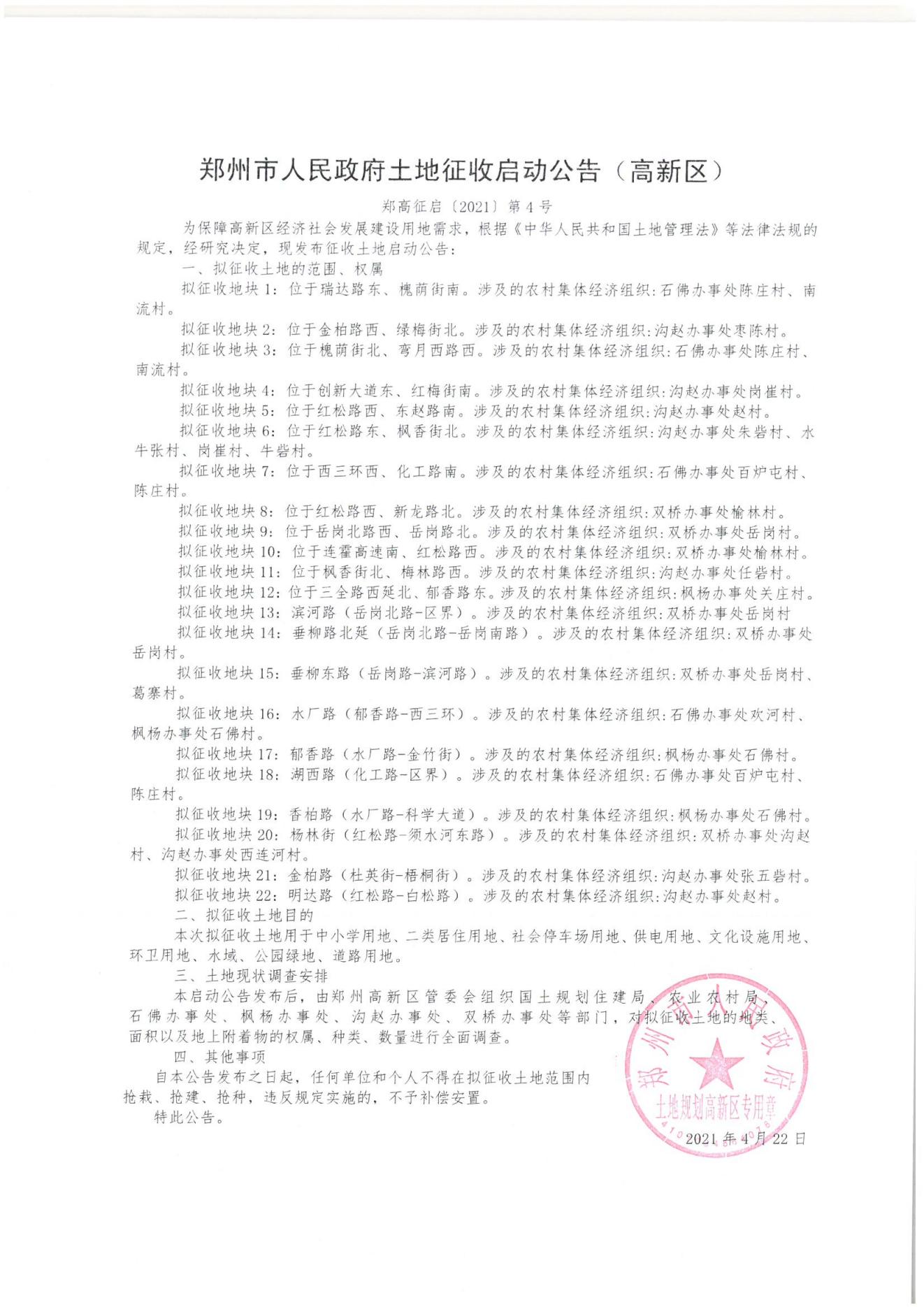郑高征启【2021】4号_00.jpg