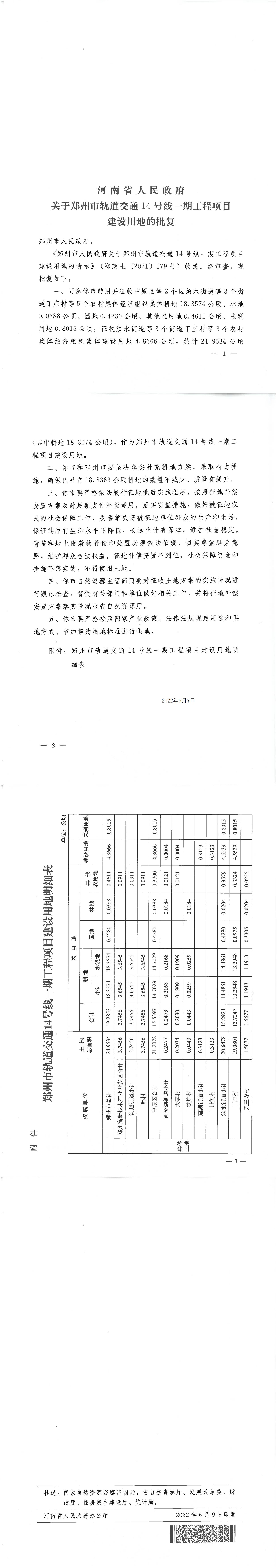 14号线一期建设用地批复11_00.jpg