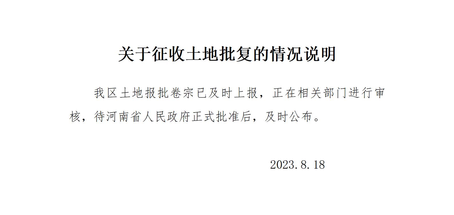 关于征收土地批复的情况说明2023.8.18_01.jpg