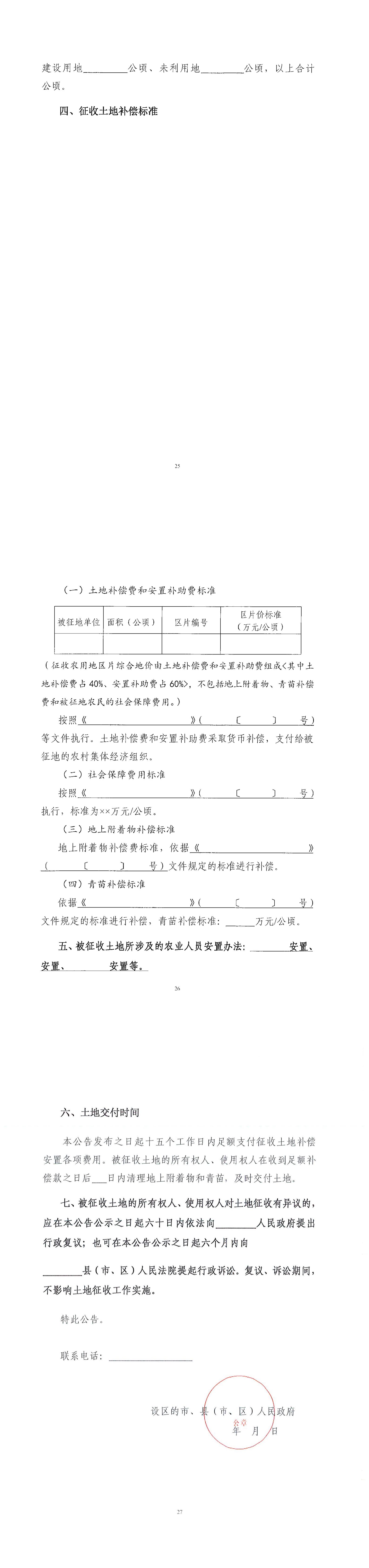 关于征求《河南省征地补偿安置协议等8个示范文本》意见的函_02(1).jpg