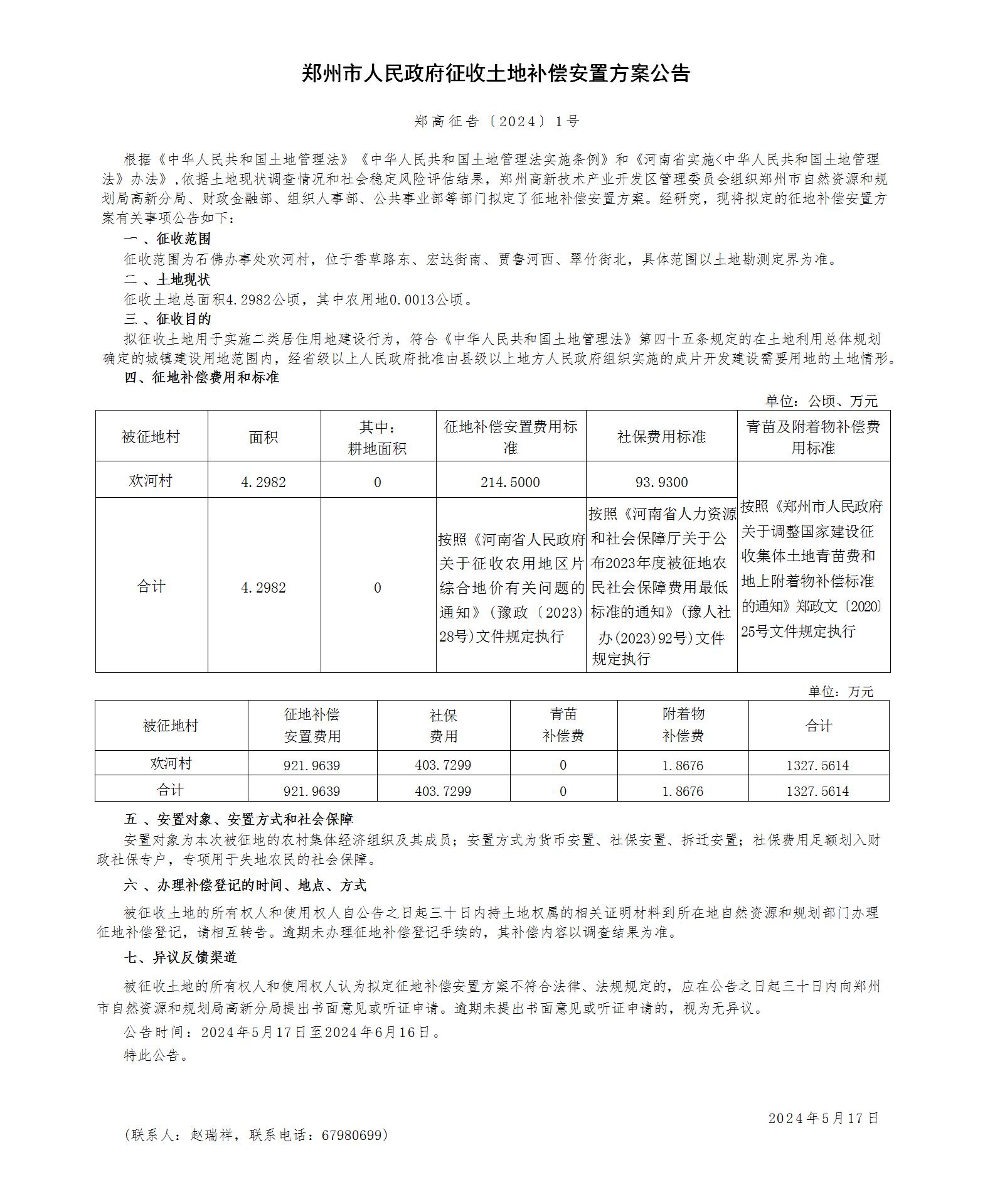 补偿安置方案公告1_01.jpg