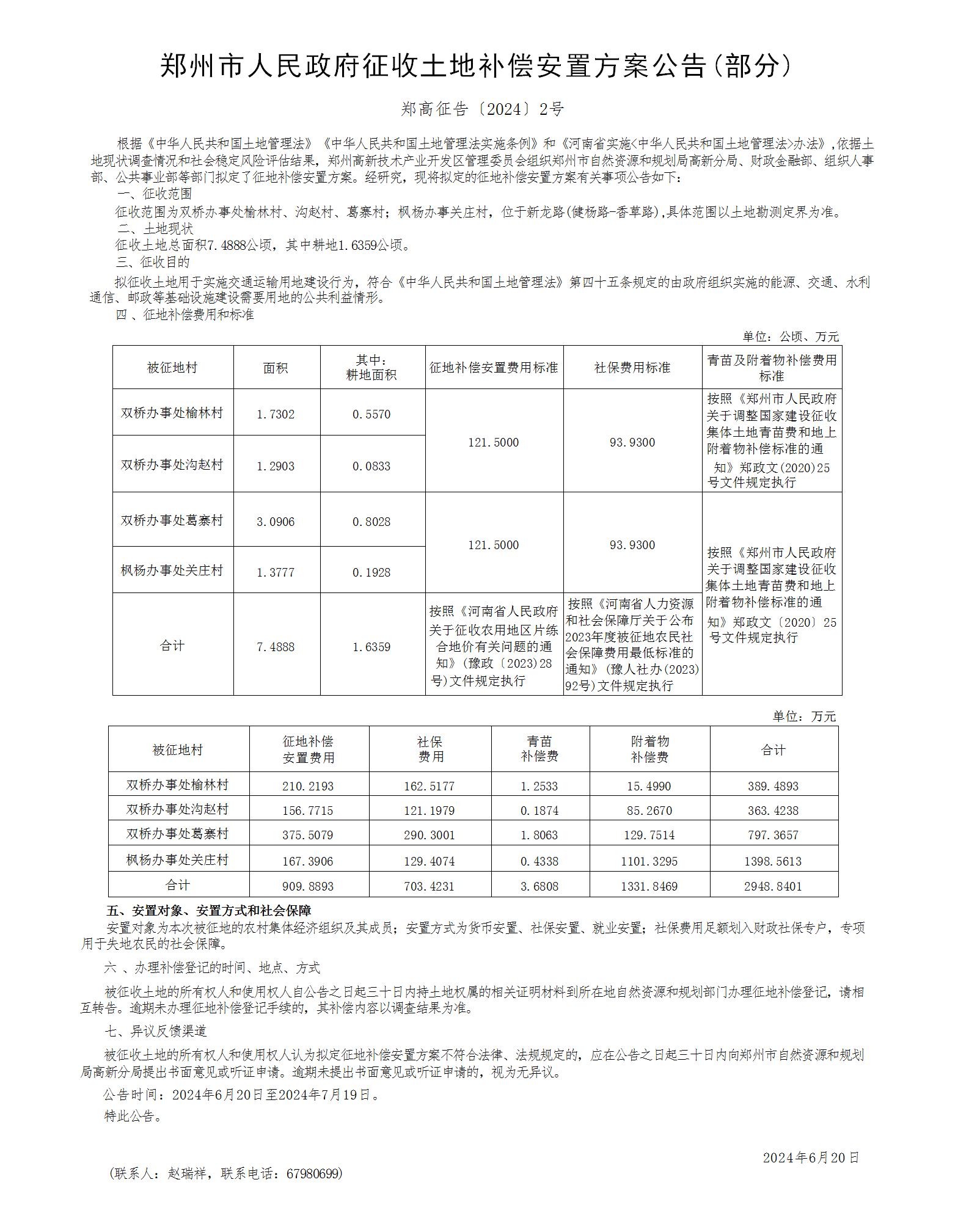 补偿安置方案公告2024.2-5号 (2)_01.jpg