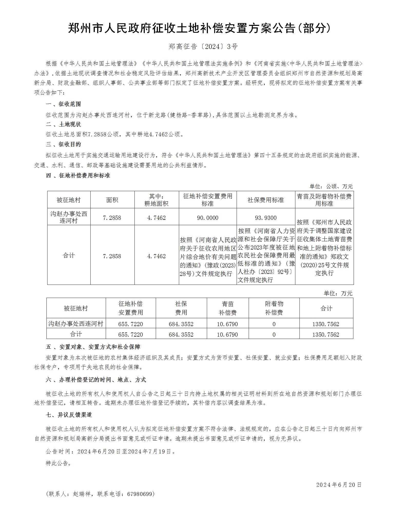 补偿安置方案公告2024.2-5号_2_01.jpg