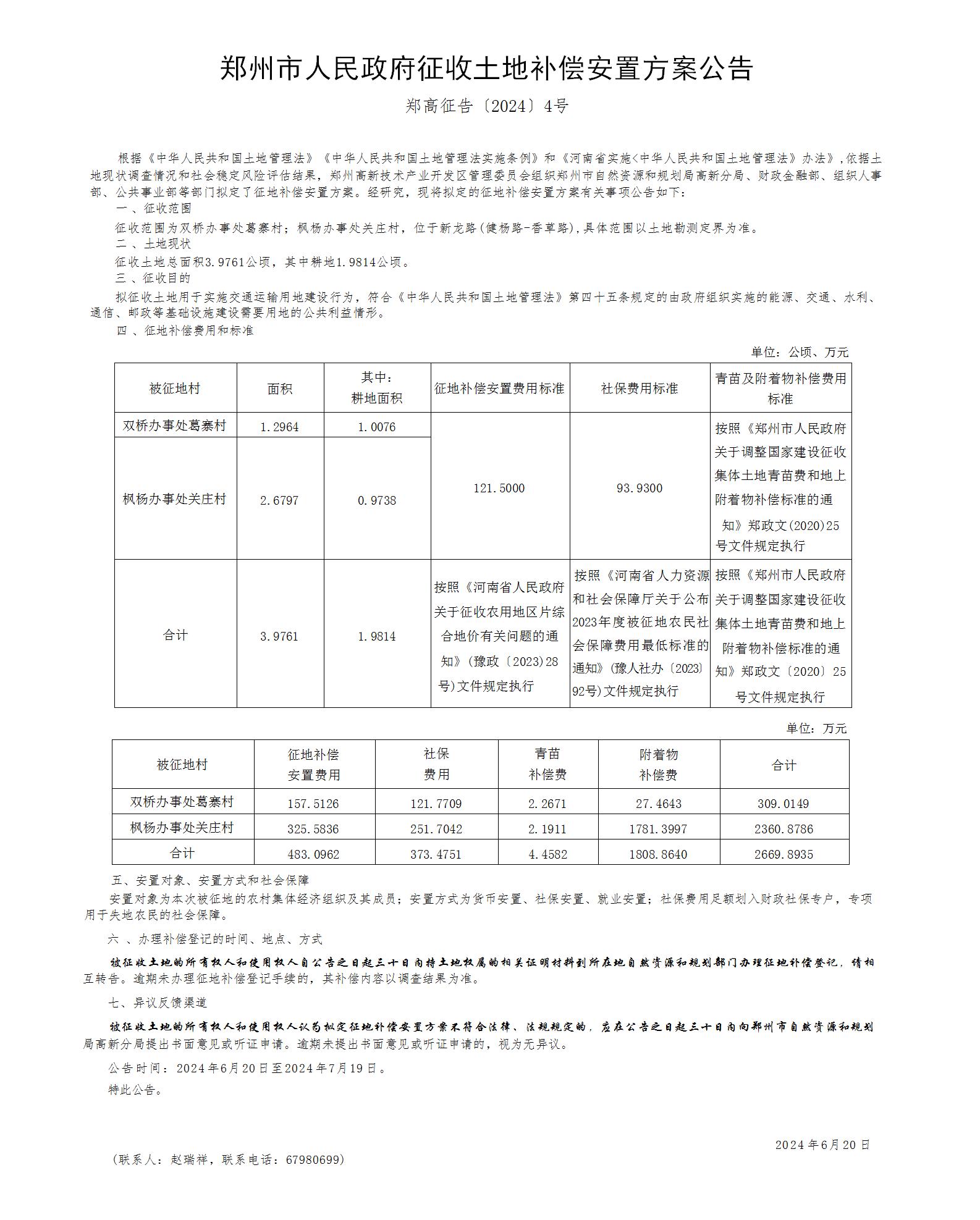补偿安置方案公告2024.2-5号_3_01.jpg