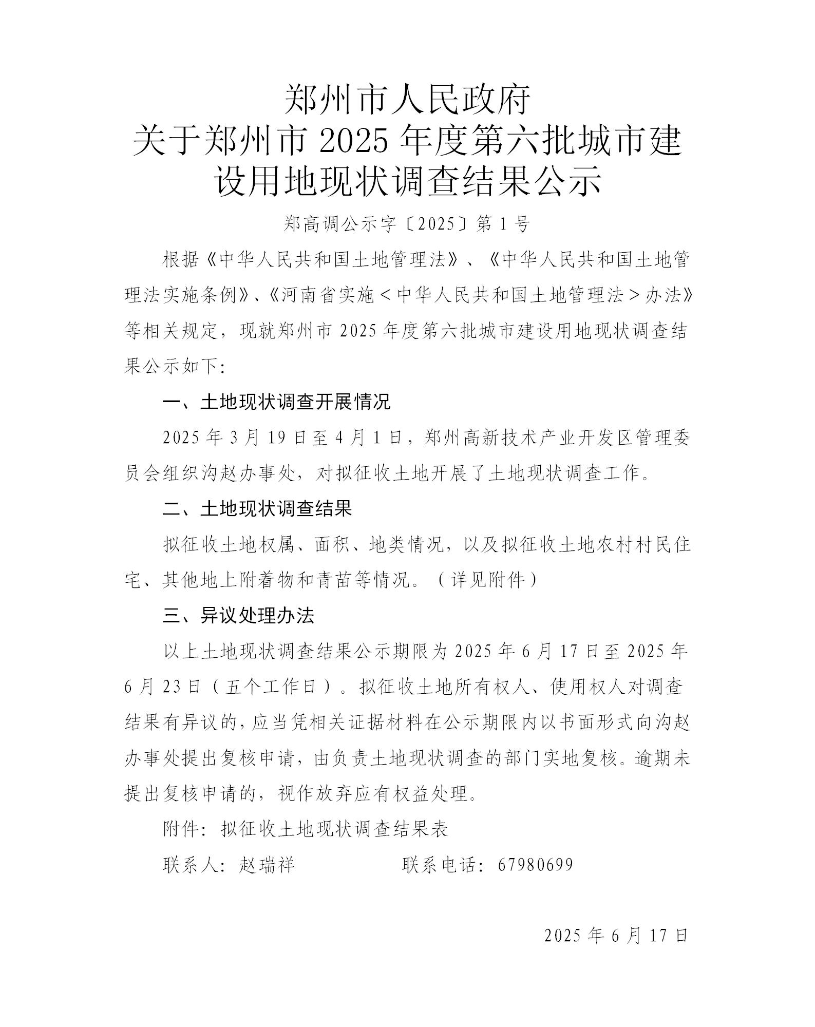 郑高调公示字〔2025〕第1号_01.jpg