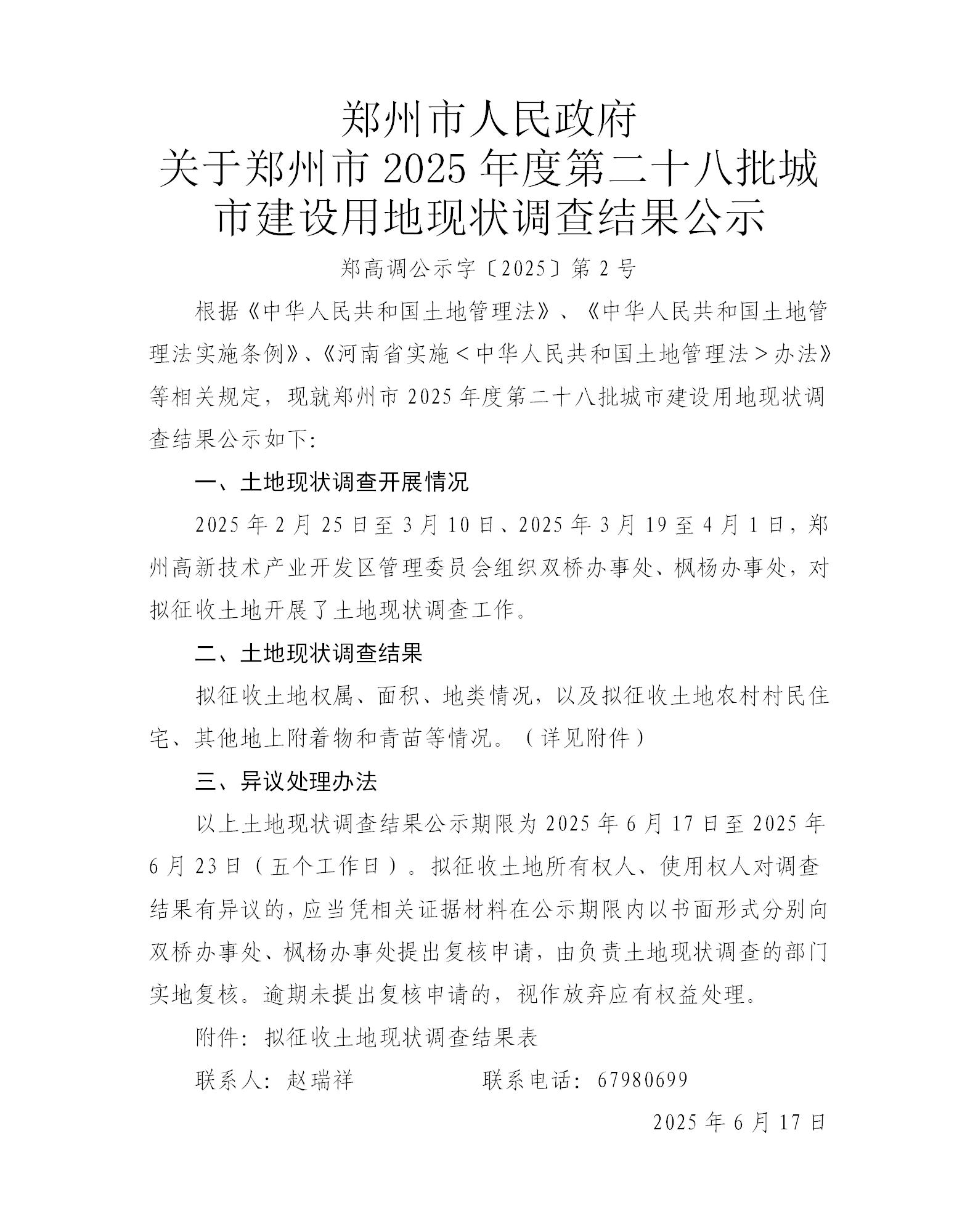 郑高调公示字〔2025〕第2号(1)_01.jpg