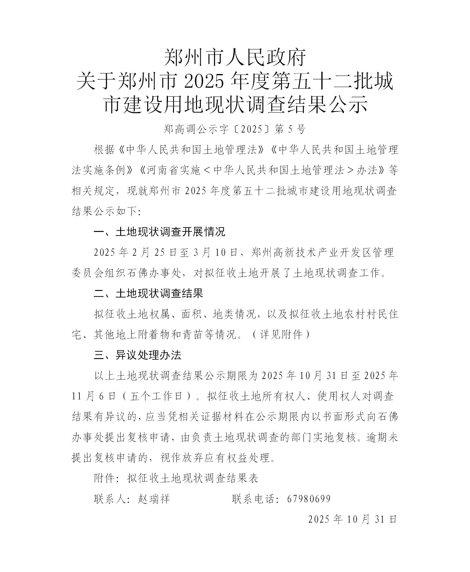 郑高调公示字〔2025〕第5号_01.jpg