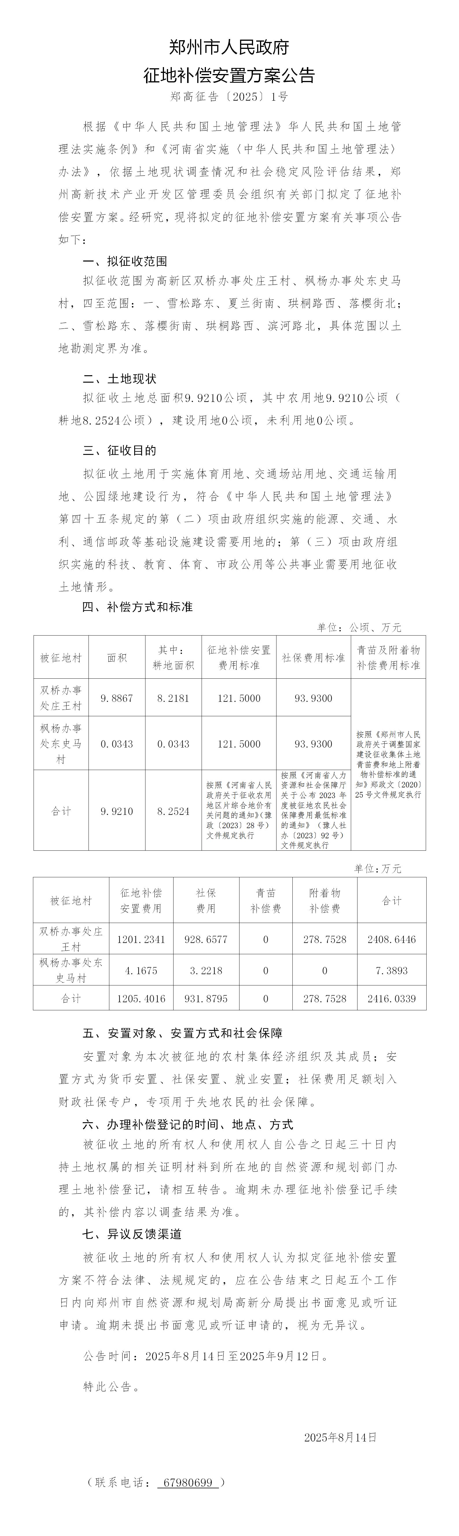A28征地补偿安置方案公告_01(1).jpg