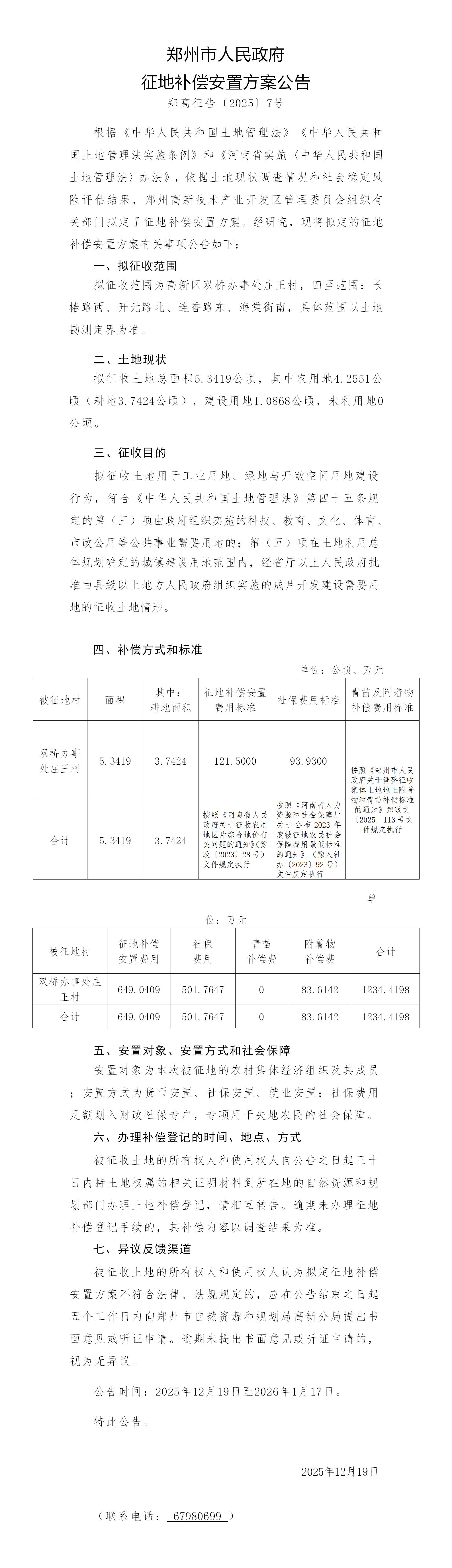 A41征地补偿安置方案公告-修改版_01.jpg