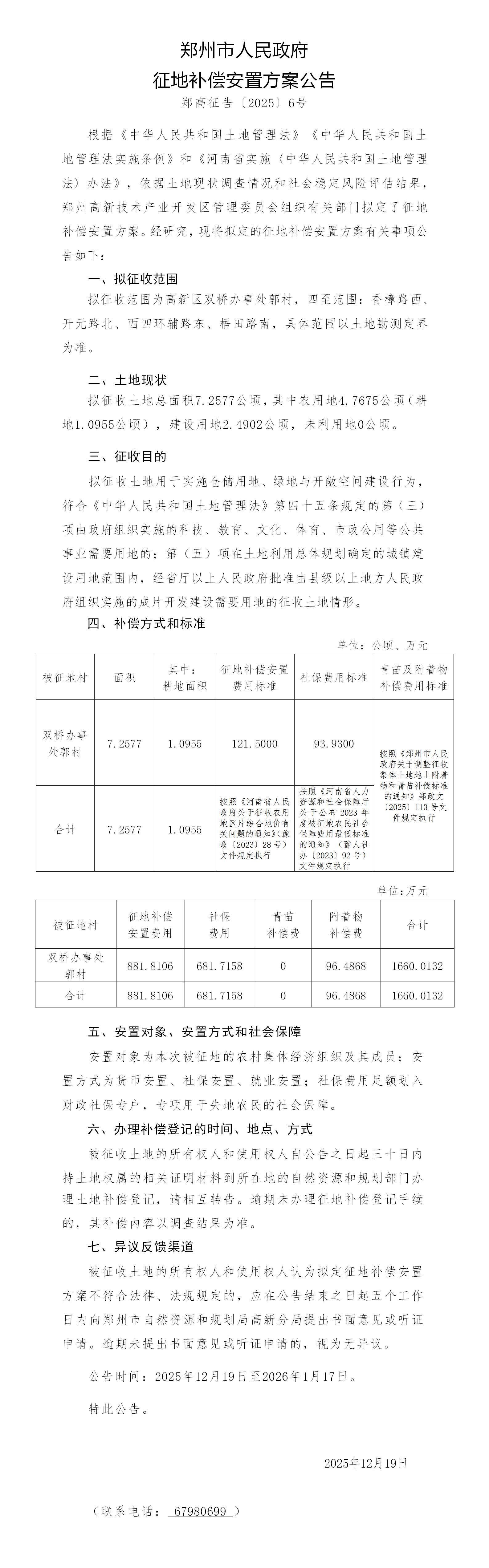A37征地补偿安置方案公告_01(1).jpg