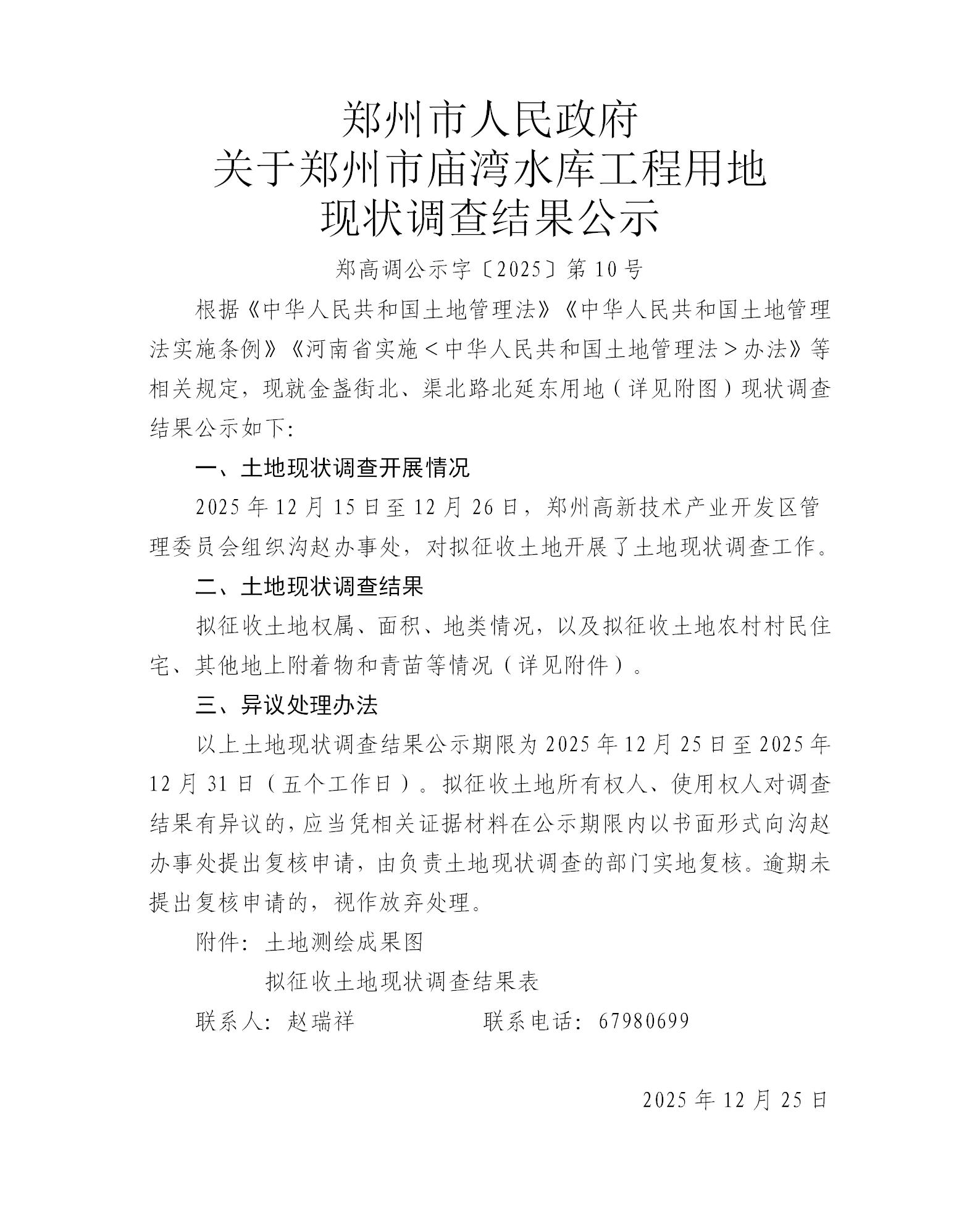 郑高调公示字〔2025〕第10号_01.jpg