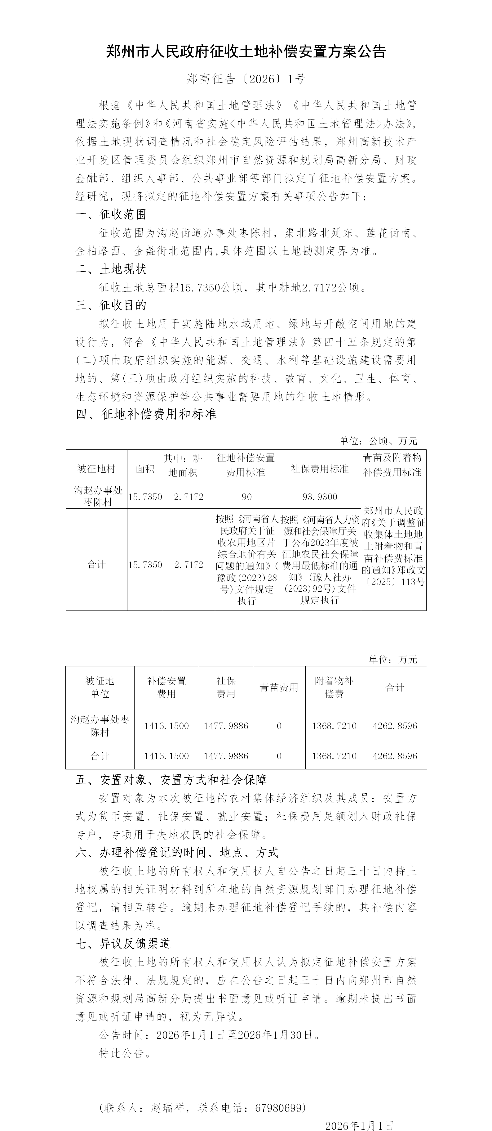 高新区公告_01.png